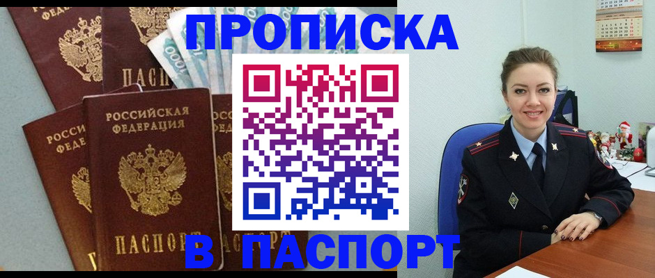прописка ребенка в Петушках