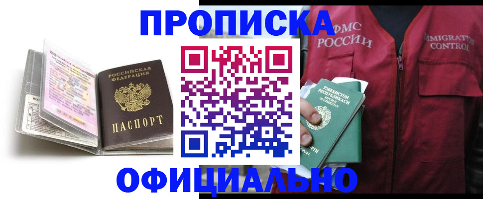 прописка 2025 в Петушках