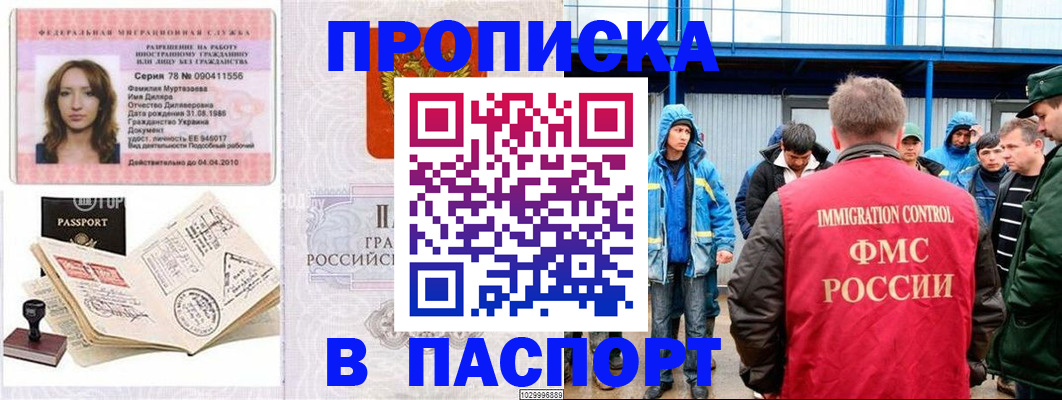 временная регистрация недорого в Петушках